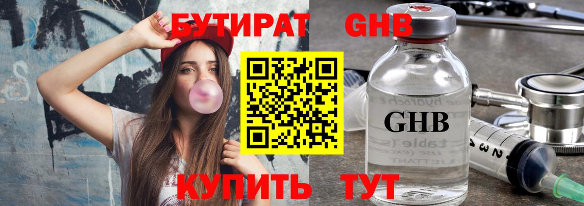 Бутират  БУТИРАТ BDO 33%  Вход с VPN  Ставрополь 