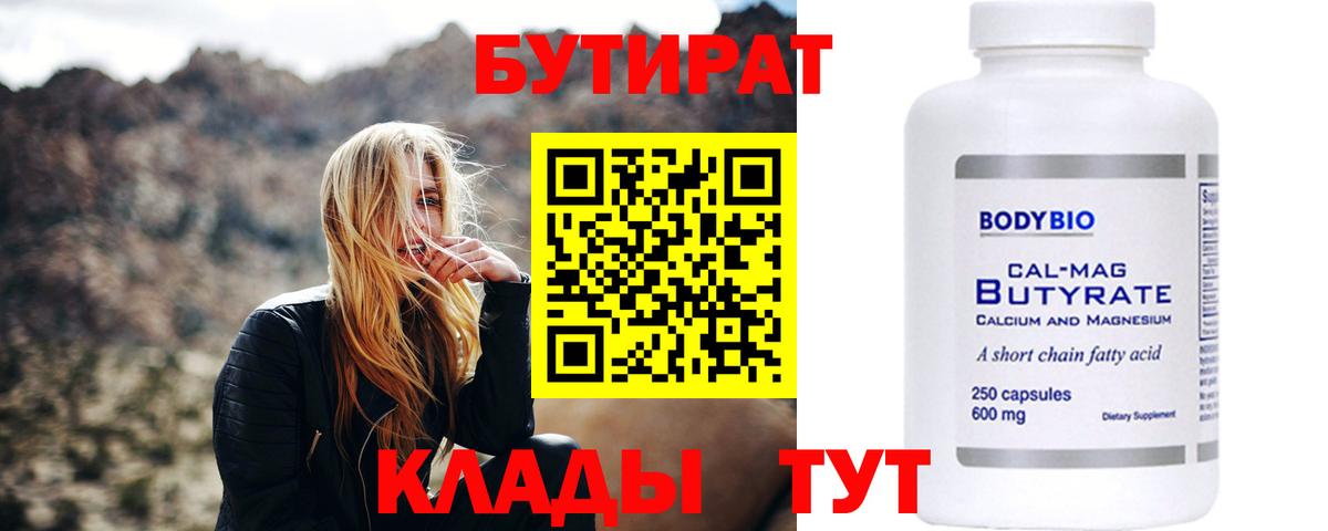 БУТИРАТ бутандиол Ставрополь