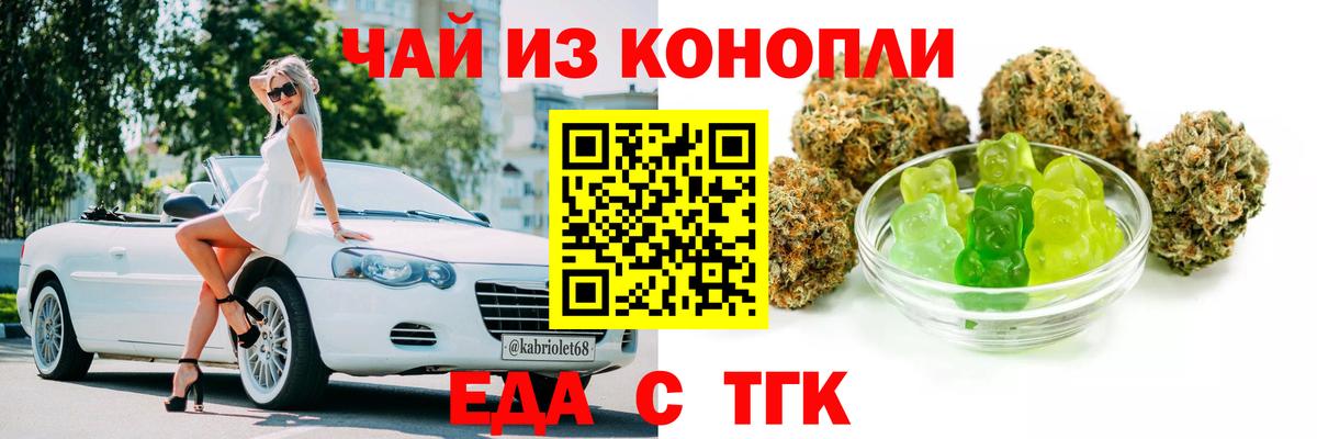 Печенье с ТГК марихуана Ставрополь