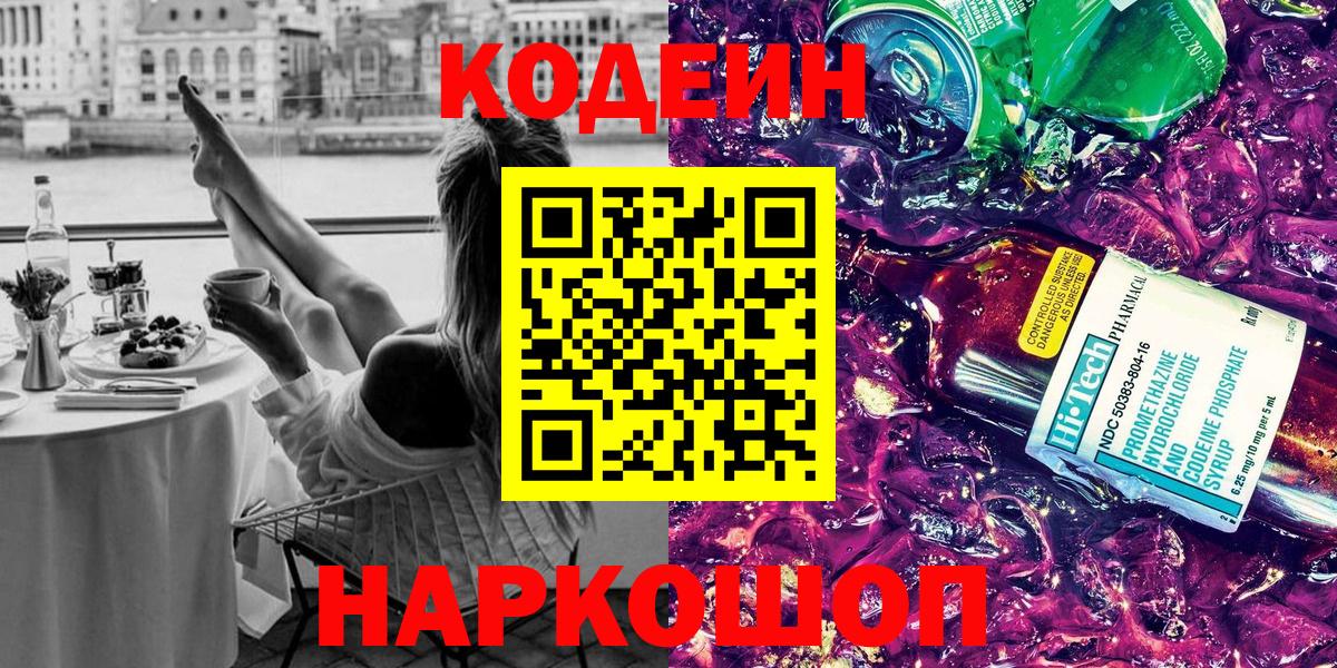 Кодеиновый сироп Lean напиток Lean (лин) Ставрополь