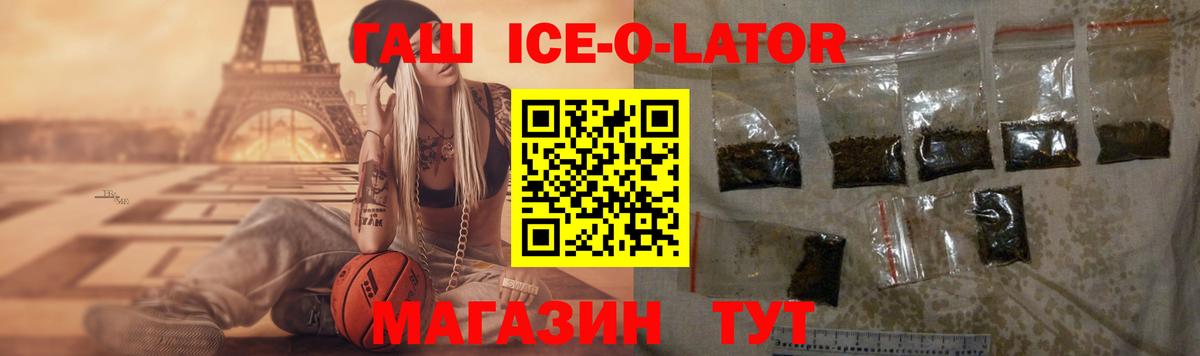 Гашиш Cannabis  Вход с VPN  Ставрополь  ГАШ  Гашиш Ice-O-Lator 