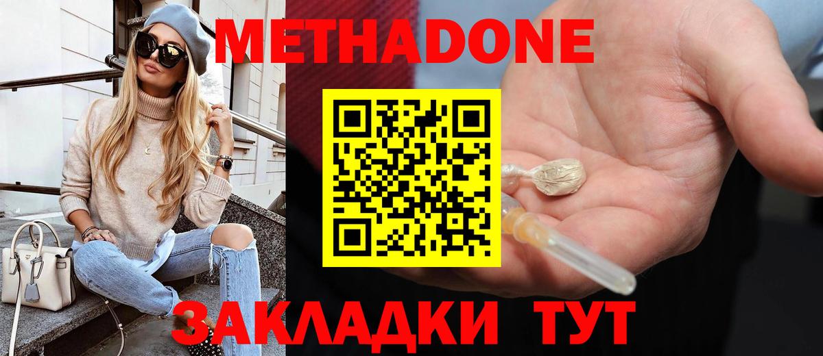 МЕТАДОН мёд  МЕТАДОН кристалл  Ставрополь  Вход с VPN 