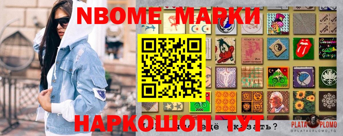 Ставрополь  Марки 25I-NBOMe 1,8мг  Вход с VPN  Марки N-bome  Марки 25I-NBOMe 1,8мг 