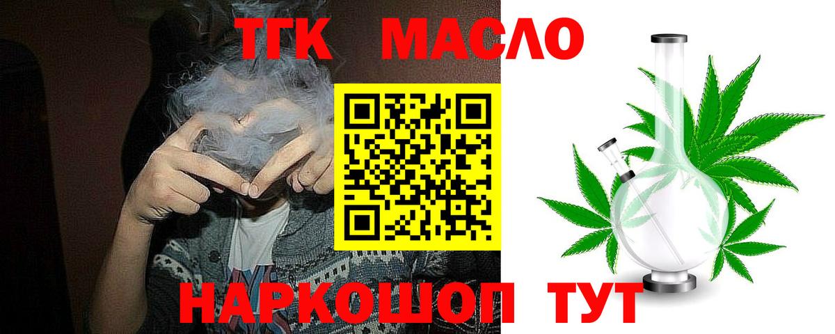 Ставрополь  ТГК концентрат  ТГК THC oil  Вход с VPN 